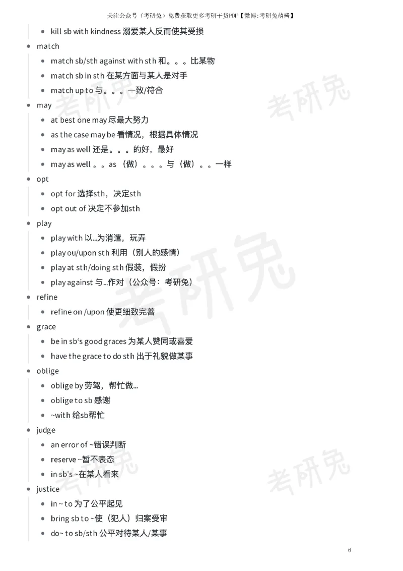 红宝书考研英语短语合集_27考研真题_考研英语一、二真题+解析（1994-2026）