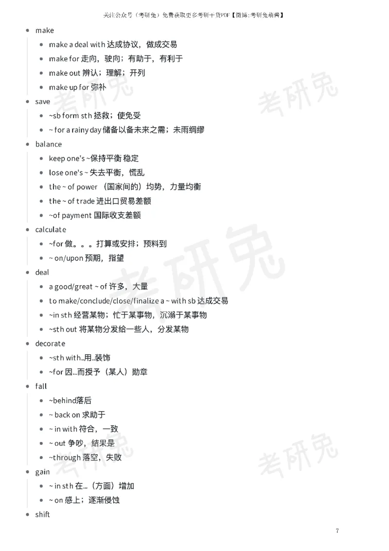 红宝书考研英语短语合集_27考研真题_考研英语一、二真题+解析（1994-2026）