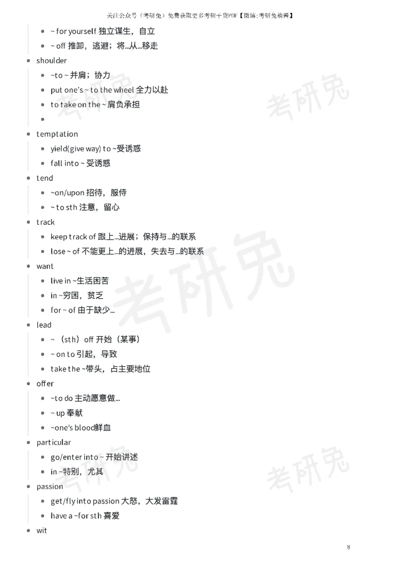 红宝书考研英语短语合集_27考研真题_考研英语一、二真题+解析（1994-2026）