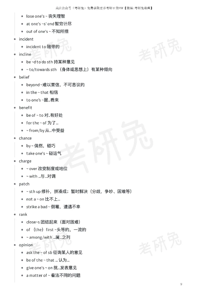 红宝书考研英语短语合集_27考研真题_考研英语一、二真题+解析（1994-2026）