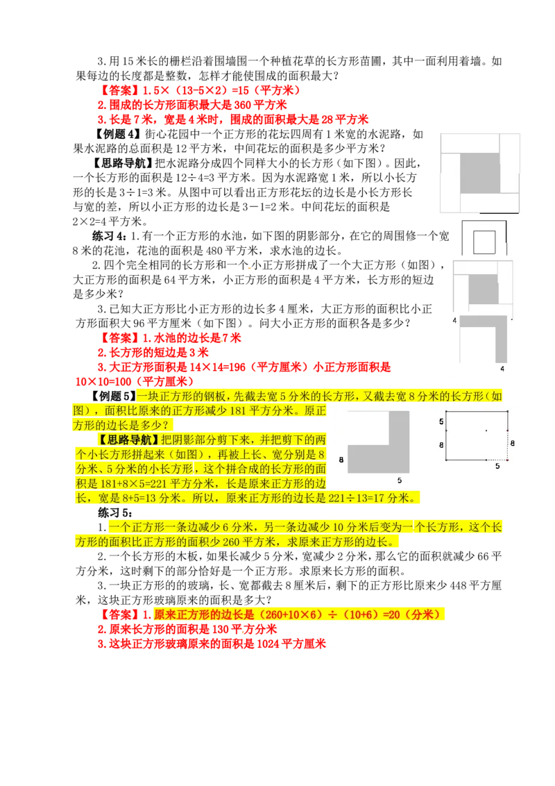 四年级数学奥数讲义+练习-第15讲图形问题（全国通用版，含答案）_奥数专题合集_H003小学奥数培训班课程+习题_1-6年级上下册奥数_四年级