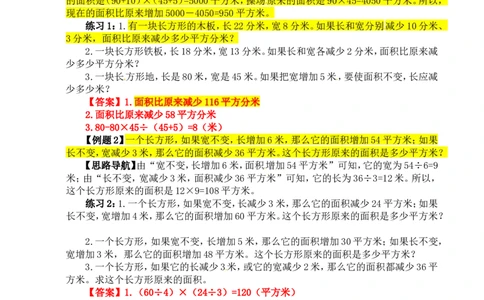 四年级数学奥数讲义+练习-第15讲图形问题（全国通用版，含答案）_奥数专题合集_H003小学奥数培训班课程+习题_1-6年级上下册奥数_四年级