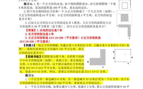 四年级数学奥数讲义+练习-第15讲图形问题（全国通用版，含答案）_奥数专题合集_H003小学奥数培训班课程+习题_1-6年级上下册奥数_四年级