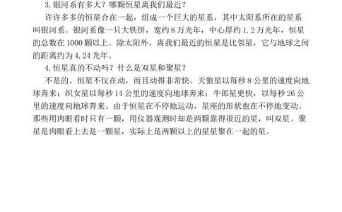 宇宙小知识_25秋1-6年级语文上册课件教案_25秋统编版语文一年级上册_统编版语文一年级上册教学资源包（25秋七彩课堂）_教师工作包_6班队会活动_主题班会方案_相关文本和图片_科技_文字