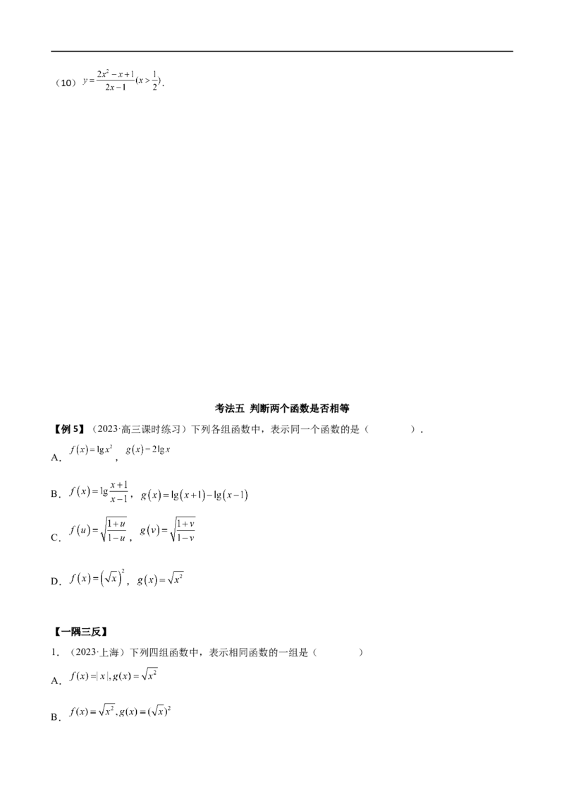 3.1函数的概念及其表示（精讲）（学生版）_新高考复习资料_2024年新高考资料_一轮复习资料_完2024年高考数学一轮复习一隅三反系列（新高考）_学生版