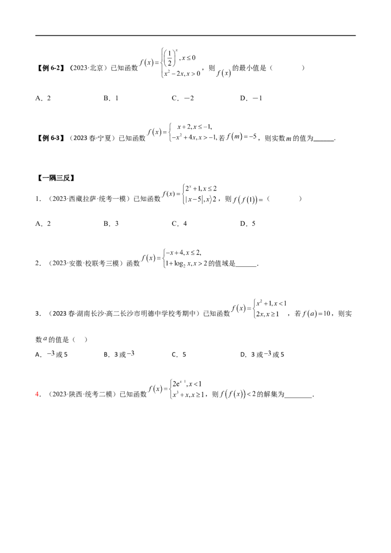 3.1函数的概念及其表示（精讲）（学生版）_新高考复习资料_2024年新高考资料_一轮复习资料_完2024年高考数学一轮复习一隅三反系列（新高考）_学生版