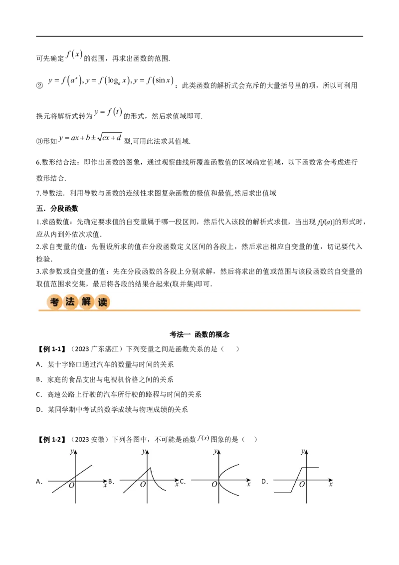 3.1函数的概念及其表示（精讲）（学生版）_新高考复习资料_2024年新高考资料_一轮复习资料_完2024年高考数学一轮复习一隅三反系列（新高考）_学生版