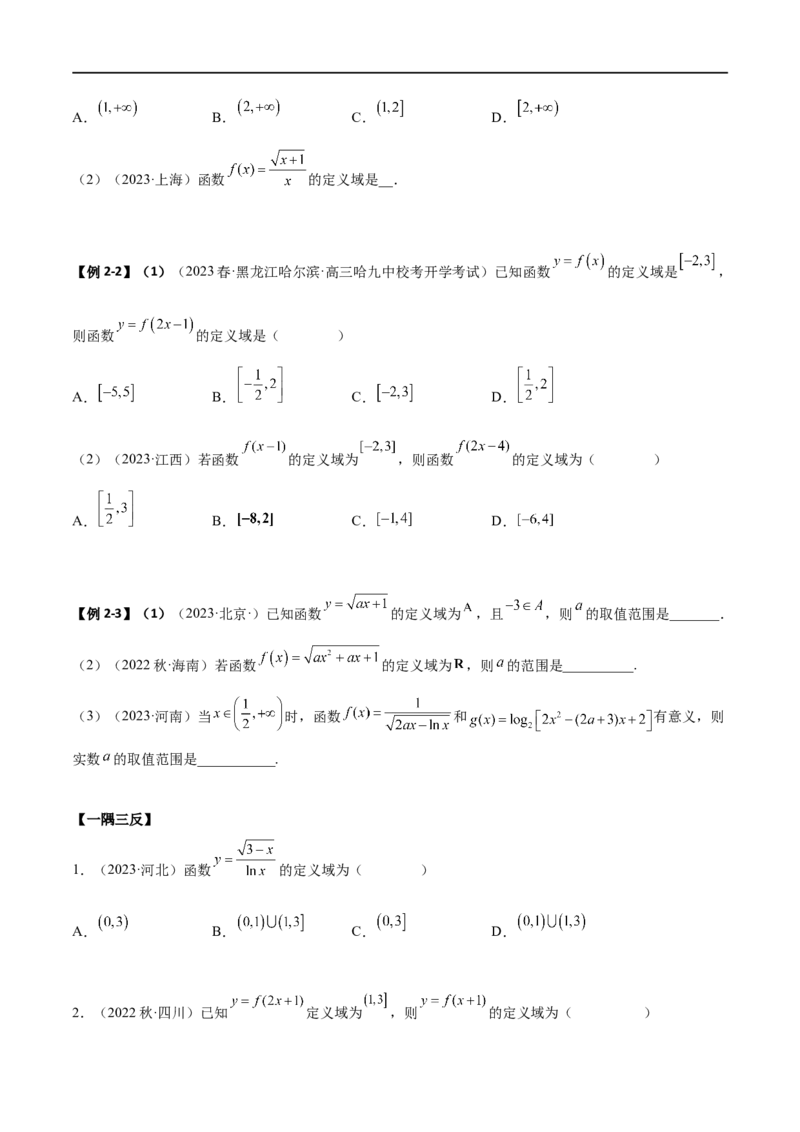 3.1函数的概念及其表示（精讲）（学生版）_新高考复习资料_2024年新高考资料_一轮复习资料_完2024年高考数学一轮复习一隅三反系列（新高考）_学生版