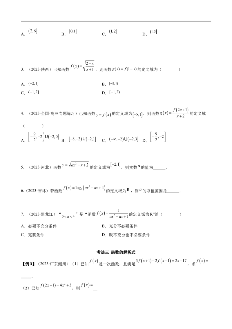 3.1函数的概念及其表示（精讲）（学生版）_新高考复习资料_2024年新高考资料_一轮复习资料_完2024年高考数学一轮复习一隅三反系列（新高考）_学生版