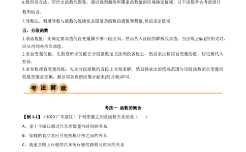 3.1函数的概念及其表示（精讲）（学生版）_新高考复习资料_2024年新高考资料_一轮复习资料_完2024年高考数学一轮复习一隅三反系列（新高考）_学生版