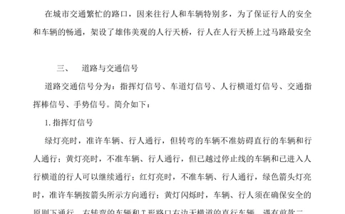 小学生交通安全常识_小学1-6年级常用的上册资源汇总_六年级上册资料(1)_七彩课堂人教版数学六年级上册教学资源包_教师工作包_1安全_文档