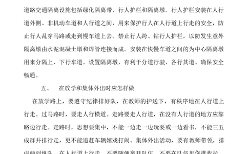 小学生交通安全常识_小学1-6年级常用的上册资源汇总_六年级上册资料(1)_七彩课堂人教版数学六年级上册教学资源包_教师工作包_1安全_文档