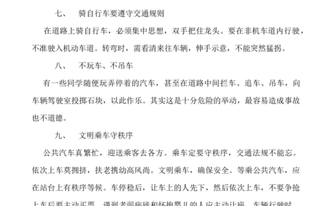 小学生交通安全常识_小学1-6年级常用的上册资源汇总_六年级上册资料(1)_七彩课堂人教版数学六年级上册教学资源包_教师工作包_1安全_文档