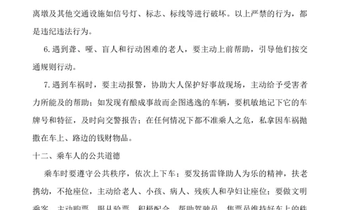 小学生交通安全常识_小学1-6年级常用的上册资源汇总_六年级上册资料(1)_七彩课堂人教版数学六年级上册教学资源包_教师工作包_1安全_文档