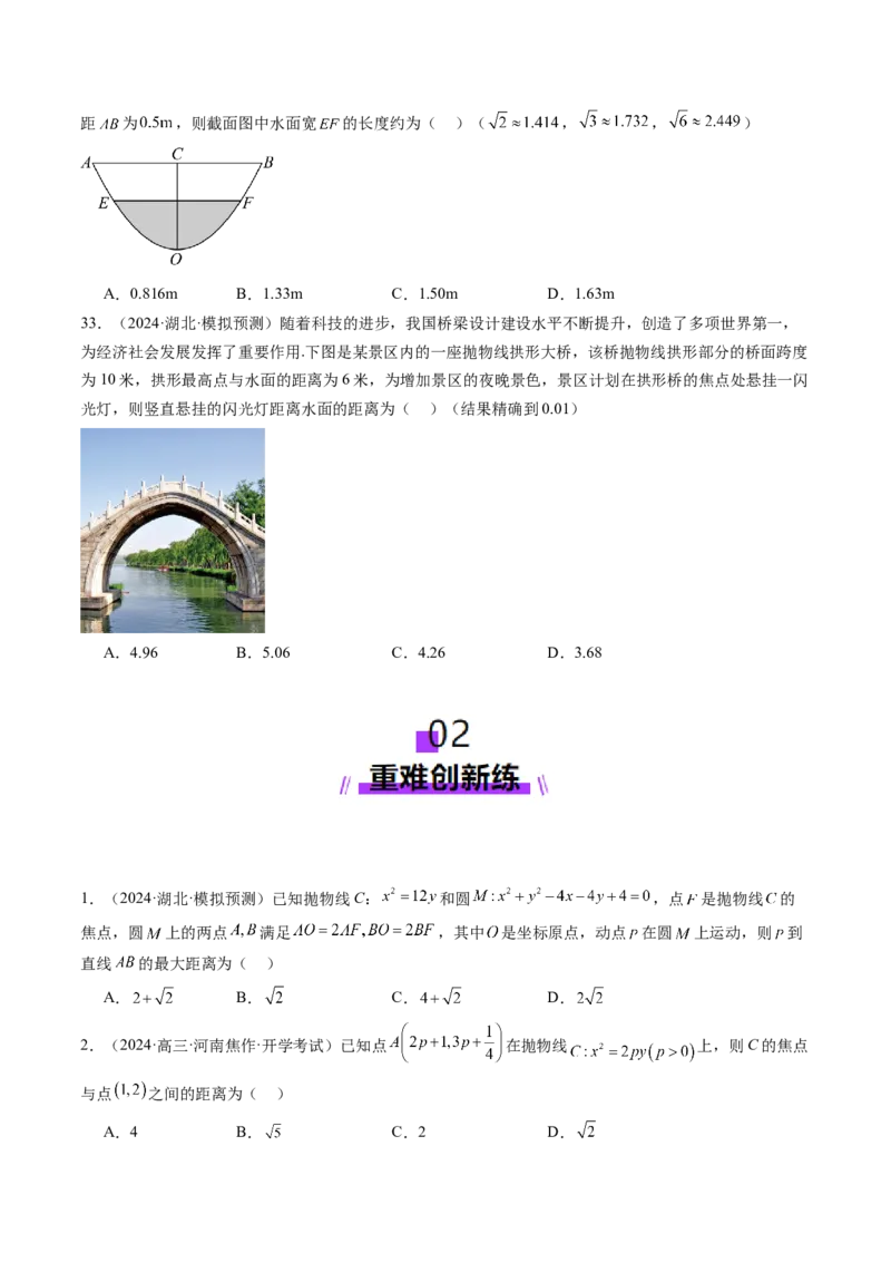 第07讲抛物线及其性质（八大题型）（练习）（原卷版）_2025年新高考资料_一轮复习_2025年高考数学一轮复习讲练测（新教材新高考，含2024高考真题）_第八章平面解析几何