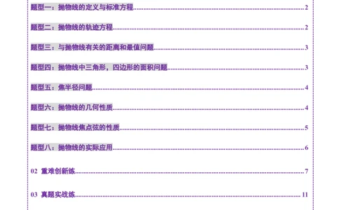 第07讲抛物线及其性质（八大题型）（练习）（原卷版）_2025年新高考资料_一轮复习_2025年高考数学一轮复习讲练测（新教材新高考，含2024高考真题）_第八章平面解析几何