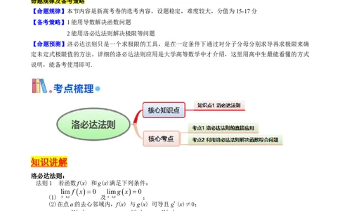 第08讲利用洛必达法则解决导数问题（高阶拓展、竞赛适用）（学生版）_2025年新高考资料_一轮复习_备战2025年高考数学一轮复习考点帮_第二部分专项讲义_第三章一元函数的导数及其应用