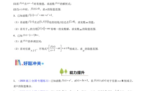 第08讲利用洛必达法则解决导数问题（高阶拓展、竞赛适用）（学生版）_2025年新高考资料_一轮复习_备战2025年高考数学一轮复习考点帮_第二部分专项讲义_第三章一元函数的导数及其应用