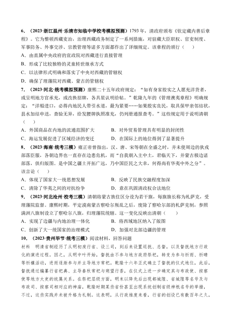 第08讲从明朝建立到清军入关和清朝前中期的鼎盛与危机（原卷版）_07高考历史_2024年新高考资料_1.2024一轮复习_2024年高考历史一轮复习讲练测（新教材新高考）