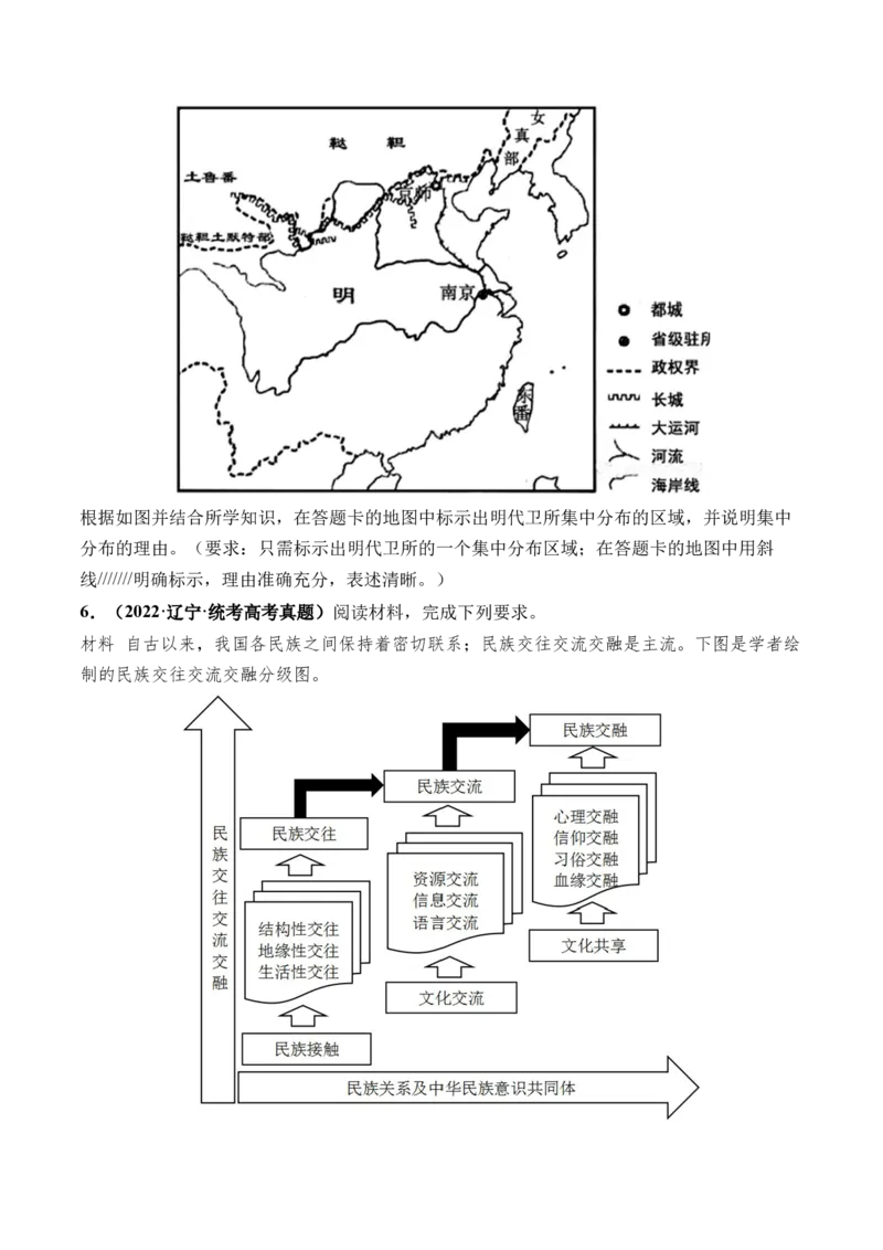 第08讲从明朝建立到清军入关和清朝前中期的鼎盛与危机（原卷版）_07高考历史_2024年新高考资料_1.2024一轮复习_2024年高考历史一轮复习讲练测（新教材新高考）