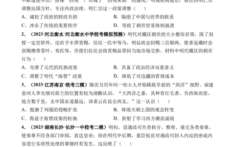 第08讲从明朝建立到清军入关和清朝前中期的鼎盛与危机（原卷版）_07高考历史_2024年新高考资料_1.2024一轮复习_2024年高考历史一轮复习讲练测（新教材新高考）