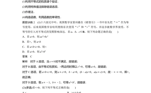 2024年高考数学一轮复习（新高考版）第1章　&sect;1.3　等式性质与不等式性质_新高考复习资料_2024年新高考资料_一轮复习资料_完2024数学步步高大一轮复习（课件+讲义）