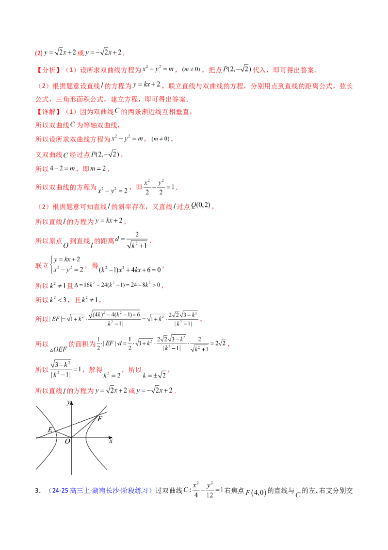 第10讲圆锥曲线的弦长问题万能公式（硬解定理）（高阶拓展、竞赛适用）（教师版）_2025年新高考资料_一轮复习_备战2025年高考数学一轮复习考点帮_第二部分专项讲义