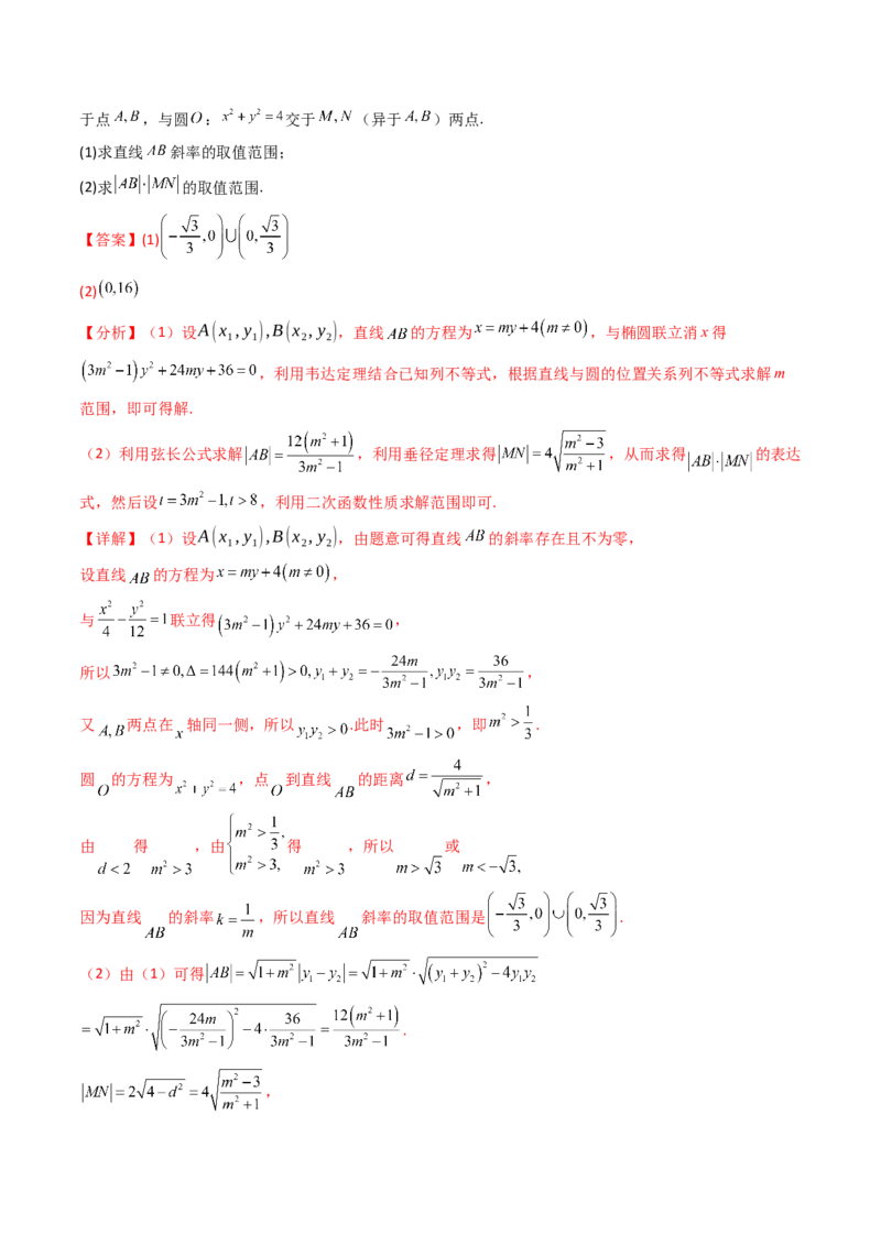 第10讲圆锥曲线的弦长问题万能公式（硬解定理）（高阶拓展、竞赛适用）（教师版）_2025年新高考资料_一轮复习_备战2025年高考数学一轮复习考点帮_第二部分专项讲义
