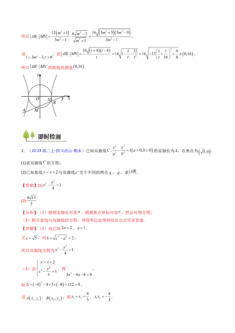 第10讲圆锥曲线的弦长问题万能公式（硬解定理）（高阶拓展、竞赛适用）（教师版）_2025年新高考资料_一轮复习_备战2025年高考数学一轮复习考点帮_第二部分专项讲义