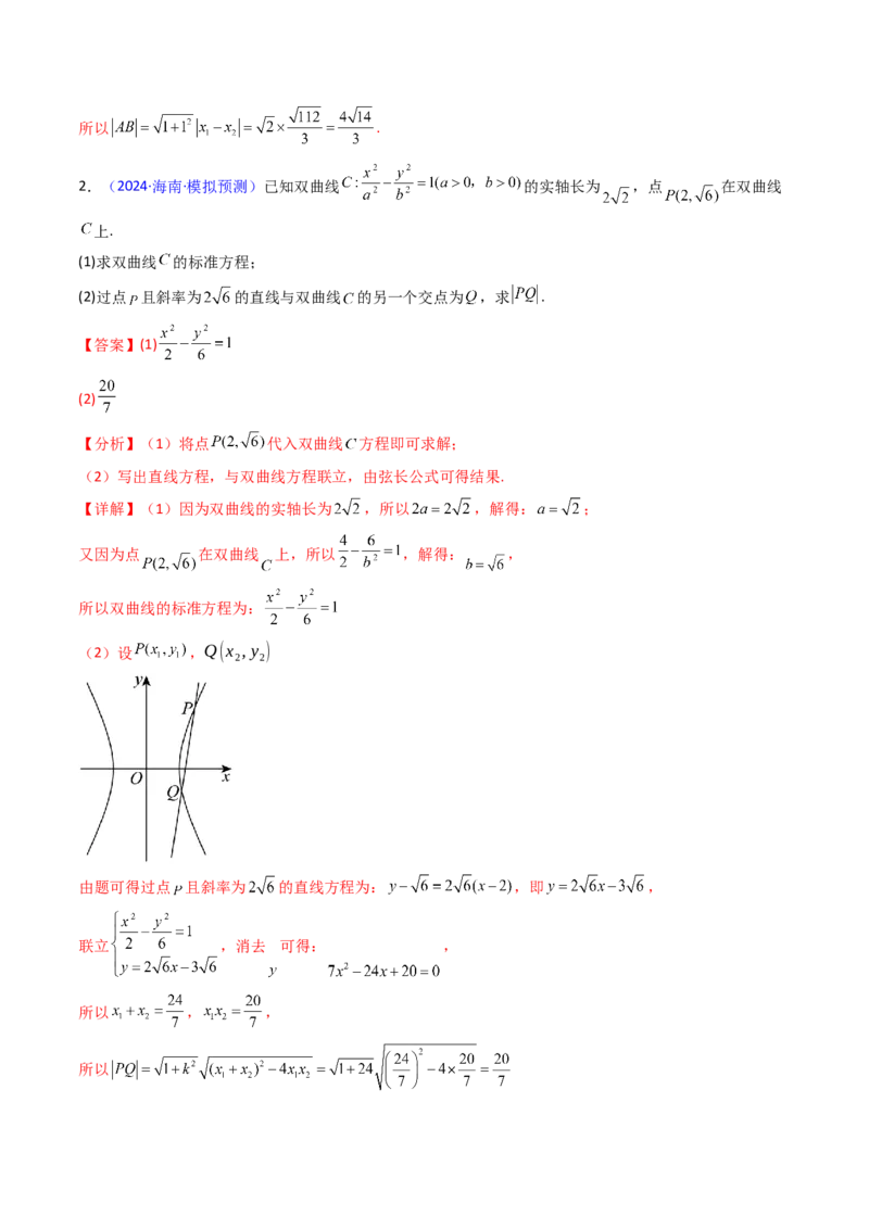 第10讲圆锥曲线的弦长问题万能公式（硬解定理）（高阶拓展、竞赛适用）（教师版）_2025年新高考资料_一轮复习_备战2025年高考数学一轮复习考点帮_第二部分专项讲义
