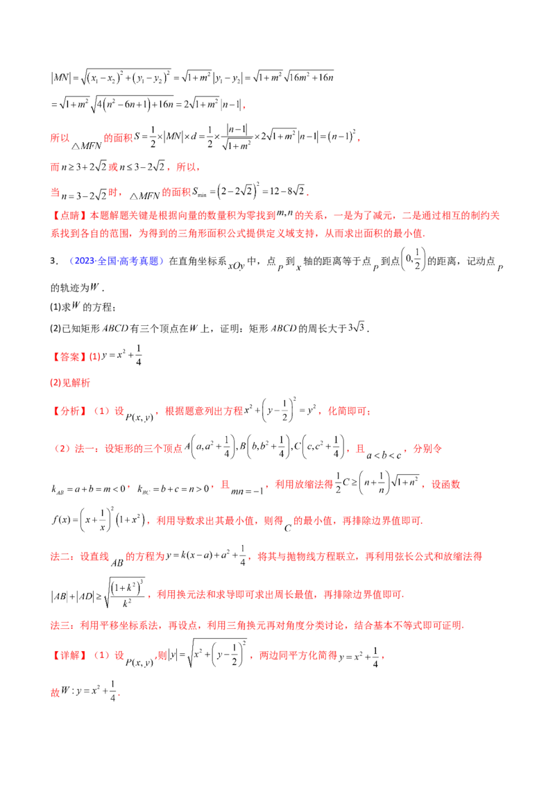 第10讲圆锥曲线的弦长问题万能公式（硬解定理）（高阶拓展、竞赛适用）（教师版）_2025年新高考资料_一轮复习_备战2025年高考数学一轮复习考点帮_第二部分专项讲义