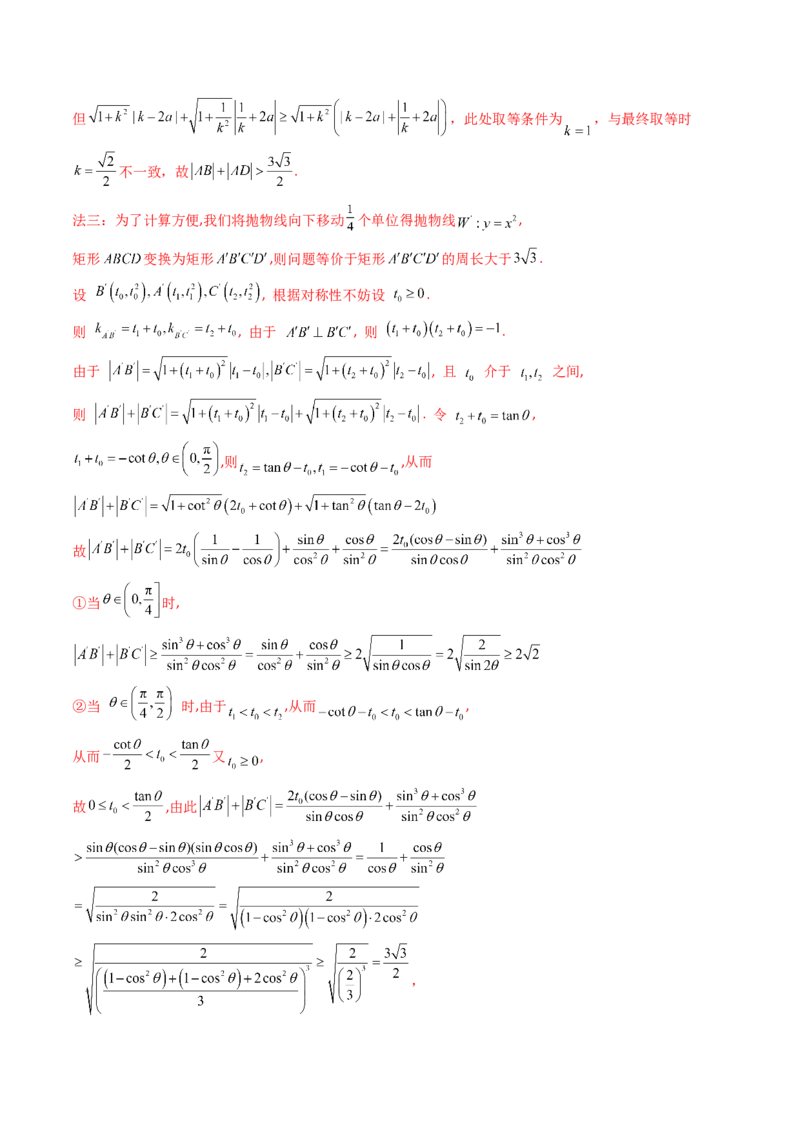 第10讲圆锥曲线的弦长问题万能公式（硬解定理）（高阶拓展、竞赛适用）（教师版）_2025年新高考资料_一轮复习_备战2025年高考数学一轮复习考点帮_第二部分专项讲义
