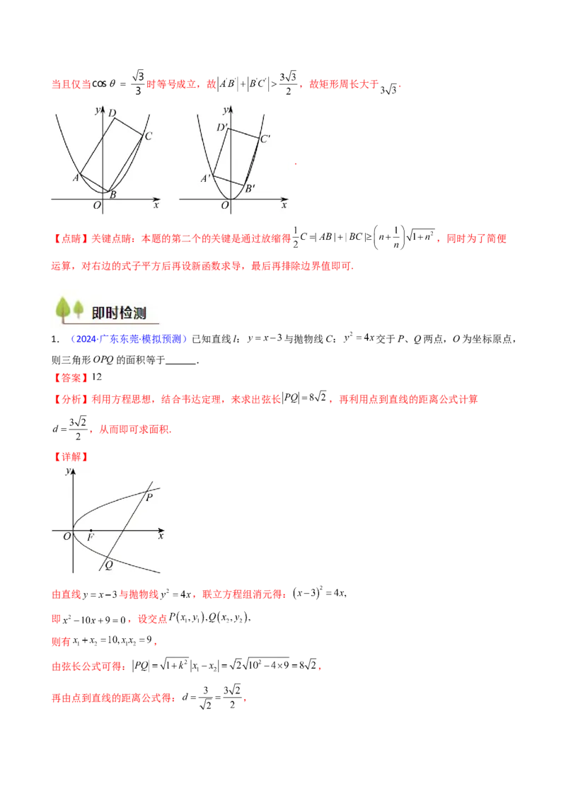 第10讲圆锥曲线的弦长问题万能公式（硬解定理）（高阶拓展、竞赛适用）（教师版）_2025年新高考资料_一轮复习_备战2025年高考数学一轮复习考点帮_第二部分专项讲义