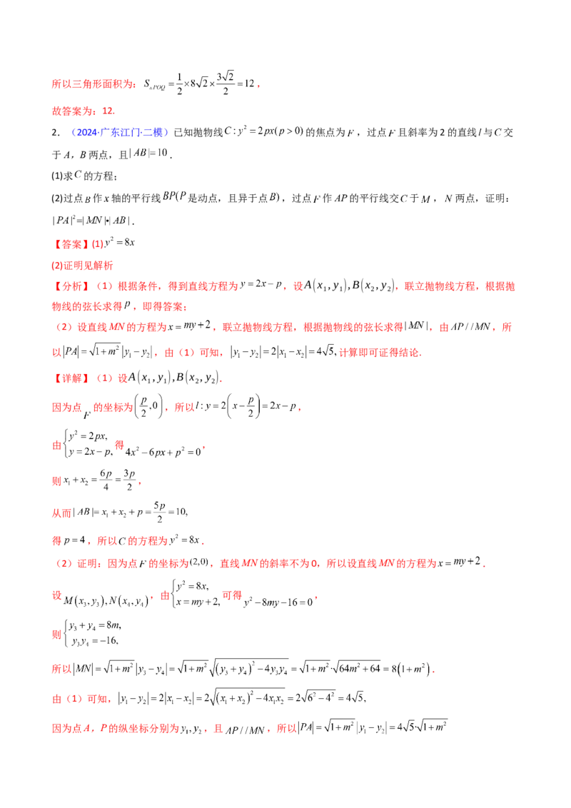 第10讲圆锥曲线的弦长问题万能公式（硬解定理）（高阶拓展、竞赛适用）（教师版）_2025年新高考资料_一轮复习_备战2025年高考数学一轮复习考点帮_第二部分专项讲义