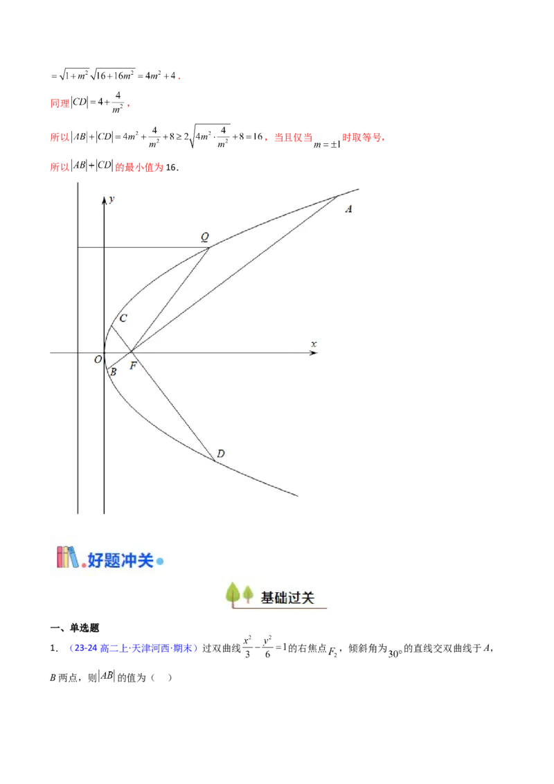 第10讲圆锥曲线的弦长问题万能公式（硬解定理）（高阶拓展、竞赛适用）（教师版）_2025年新高考资料_一轮复习_备战2025年高考数学一轮复习考点帮_第二部分专项讲义