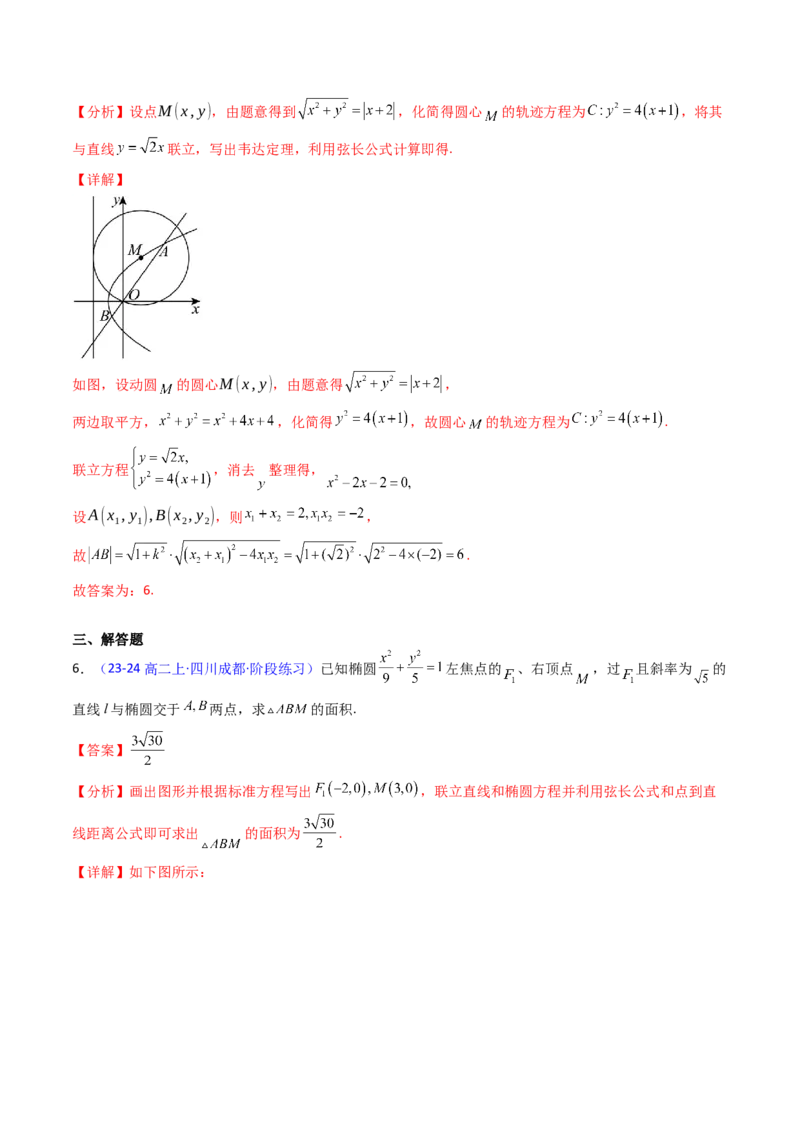 第10讲圆锥曲线的弦长问题万能公式（硬解定理）（高阶拓展、竞赛适用）（教师版）_2025年新高考资料_一轮复习_备战2025年高考数学一轮复习考点帮_第二部分专项讲义