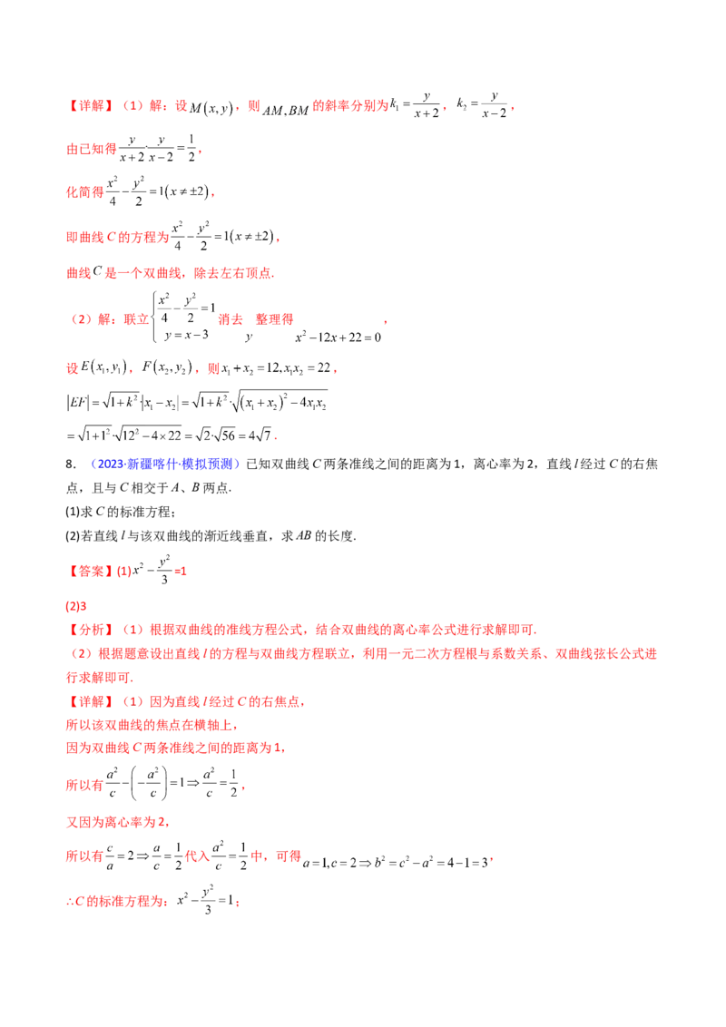 第10讲圆锥曲线的弦长问题万能公式（硬解定理）（高阶拓展、竞赛适用）（教师版）_2025年新高考资料_一轮复习_备战2025年高考数学一轮复习考点帮_第二部分专项讲义