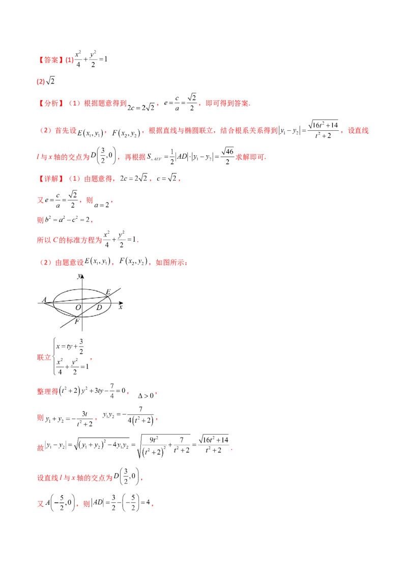 第10讲圆锥曲线的弦长问题万能公式（硬解定理）（高阶拓展、竞赛适用）（教师版）_2025年新高考资料_一轮复习_备战2025年高考数学一轮复习考点帮_第二部分专项讲义