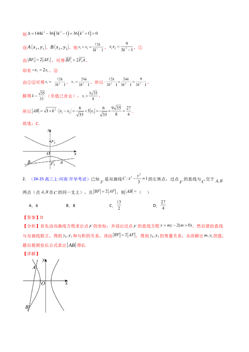 第10讲圆锥曲线的弦长问题万能公式（硬解定理）（高阶拓展、竞赛适用）（教师版）_2025年新高考资料_一轮复习_备战2025年高考数学一轮复习考点帮_第二部分专项讲义