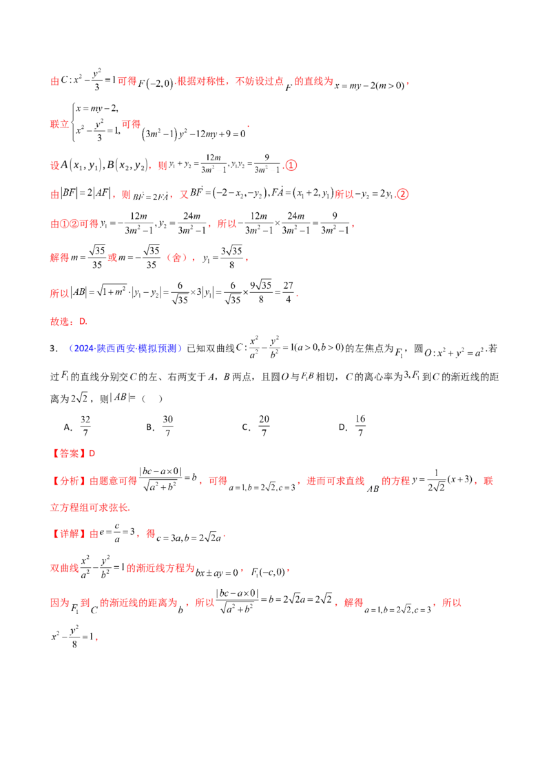 第10讲圆锥曲线的弦长问题万能公式（硬解定理）（高阶拓展、竞赛适用）（教师版）_2025年新高考资料_一轮复习_备战2025年高考数学一轮复习考点帮_第二部分专项讲义