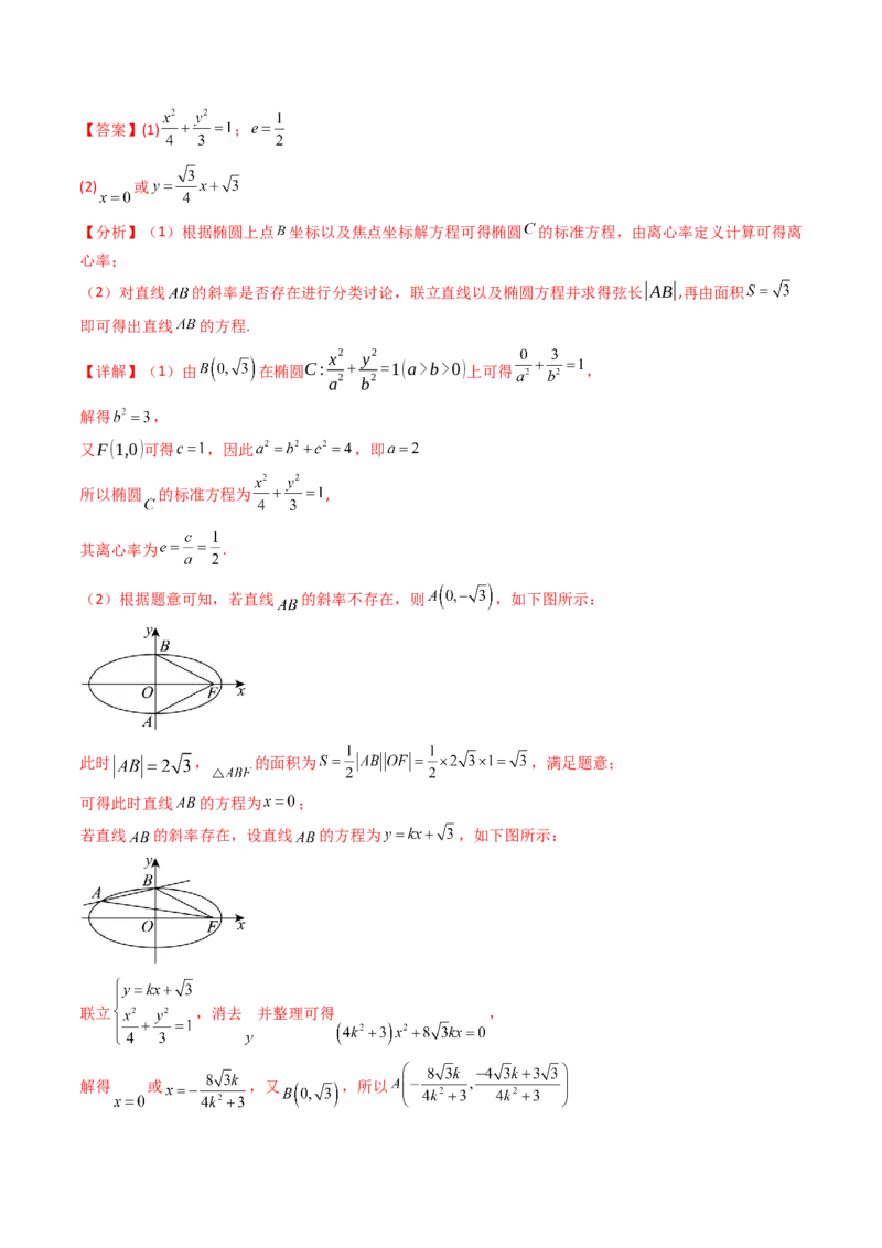 第10讲圆锥曲线的弦长问题万能公式（硬解定理）（高阶拓展、竞赛适用）（教师版）_2025年新高考资料_一轮复习_备战2025年高考数学一轮复习考点帮_第二部分专项讲义