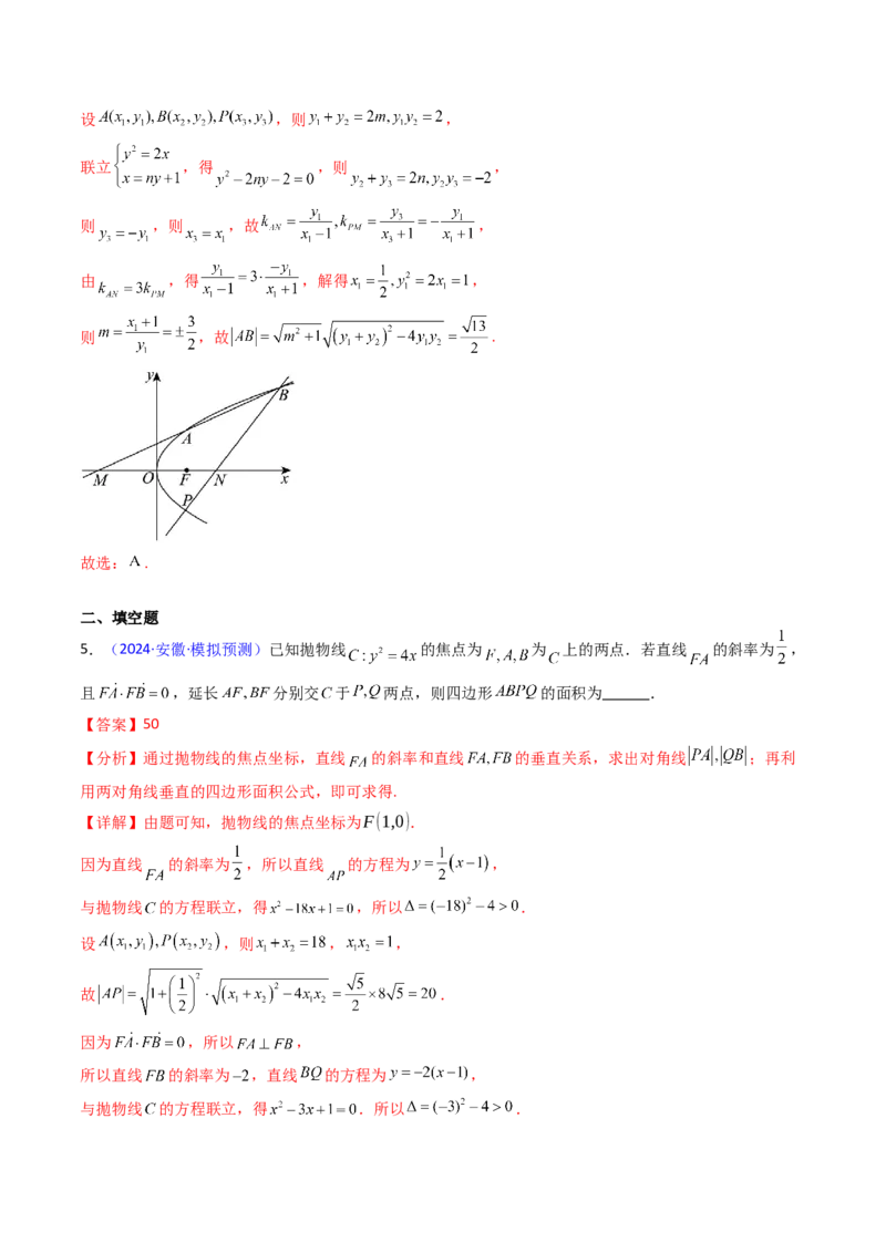 第10讲圆锥曲线的弦长问题万能公式（硬解定理）（高阶拓展、竞赛适用）（教师版）_2025年新高考资料_一轮复习_备战2025年高考数学一轮复习考点帮_第二部分专项讲义