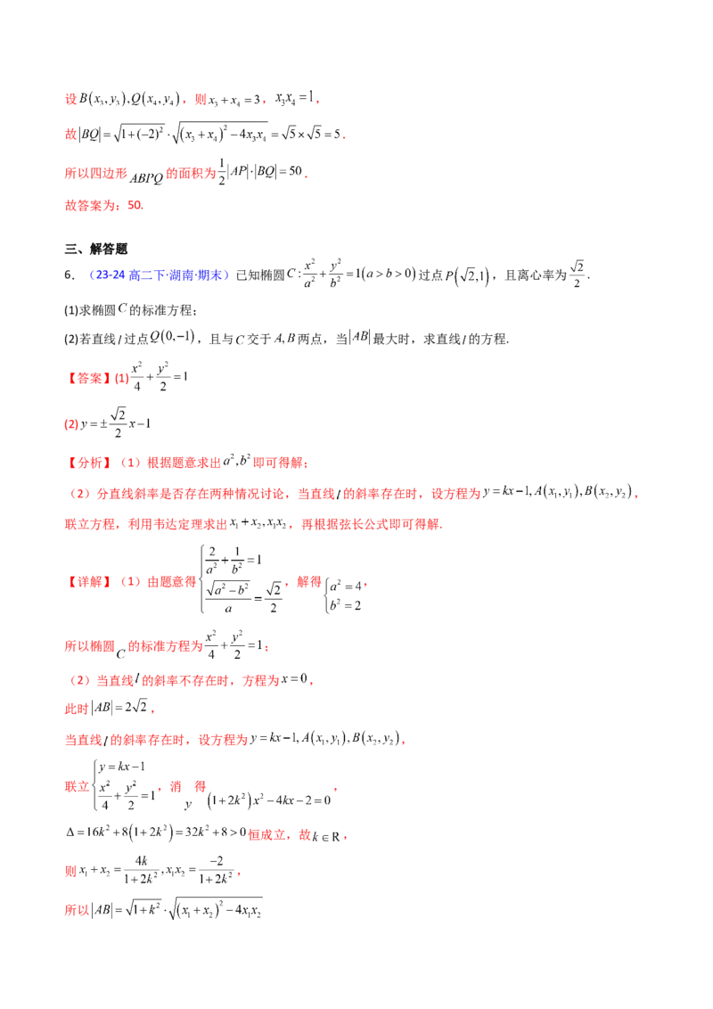 第10讲圆锥曲线的弦长问题万能公式（硬解定理）（高阶拓展、竞赛适用）（教师版）_2025年新高考资料_一轮复习_备战2025年高考数学一轮复习考点帮_第二部分专项讲义