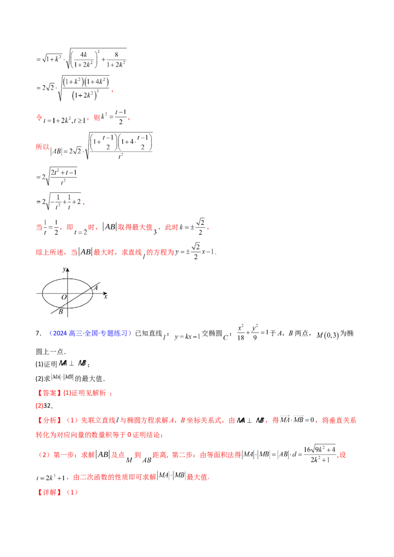 第10讲圆锥曲线的弦长问题万能公式（硬解定理）（高阶拓展、竞赛适用）（教师版）_2025年新高考资料_一轮复习_备战2025年高考数学一轮复习考点帮_第二部分专项讲义