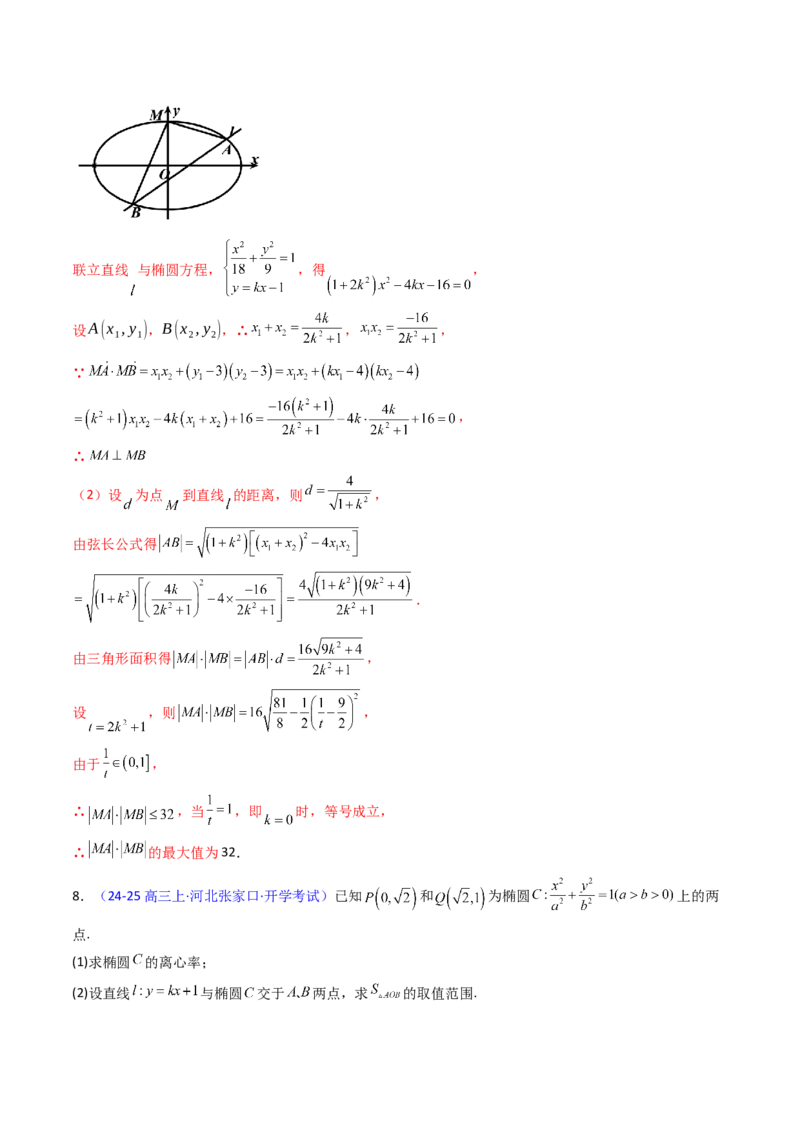 第10讲圆锥曲线的弦长问题万能公式（硬解定理）（高阶拓展、竞赛适用）（教师版）_2025年新高考资料_一轮复习_备战2025年高考数学一轮复习考点帮_第二部分专项讲义