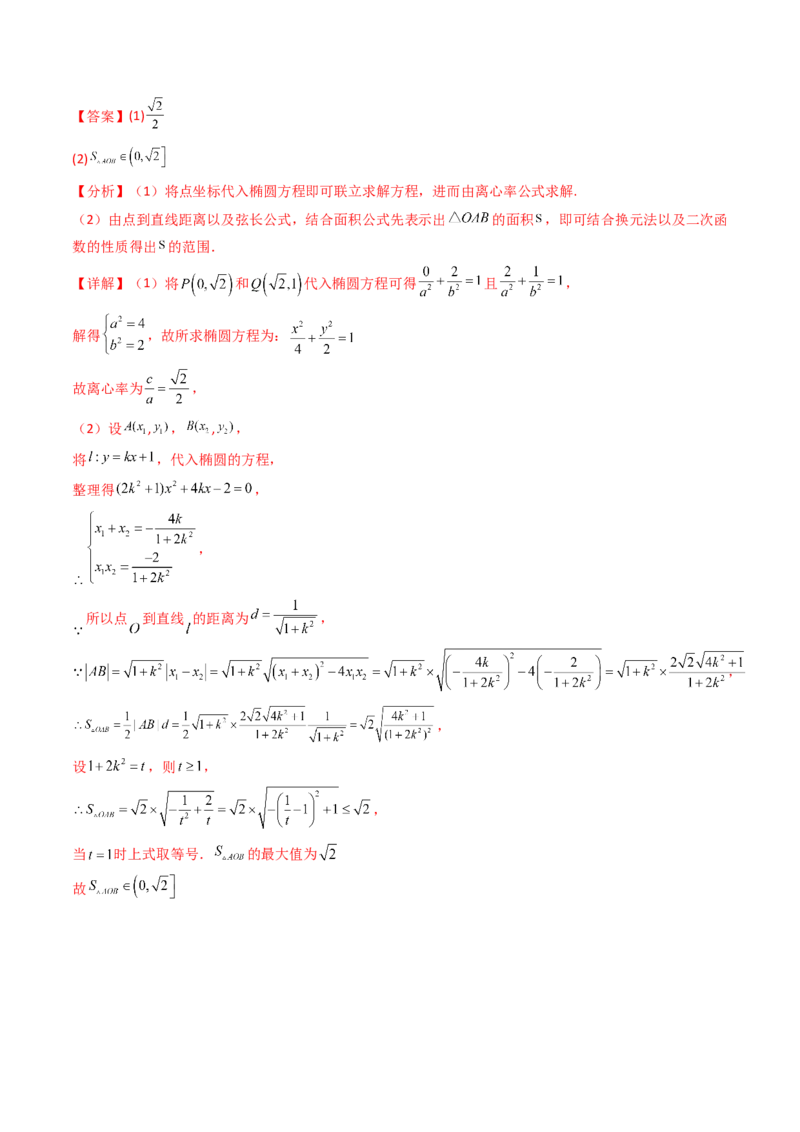 第10讲圆锥曲线的弦长问题万能公式（硬解定理）（高阶拓展、竞赛适用）（教师版）_2025年新高考资料_一轮复习_备战2025年高考数学一轮复习考点帮_第二部分专项讲义