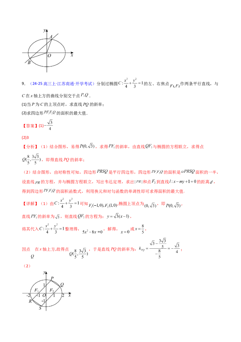 第10讲圆锥曲线的弦长问题万能公式（硬解定理）（高阶拓展、竞赛适用）（教师版）_2025年新高考资料_一轮复习_备战2025年高考数学一轮复习考点帮_第二部分专项讲义