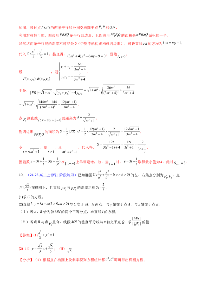 第10讲圆锥曲线的弦长问题万能公式（硬解定理）（高阶拓展、竞赛适用）（教师版）_2025年新高考资料_一轮复习_备战2025年高考数学一轮复习考点帮_第二部分专项讲义