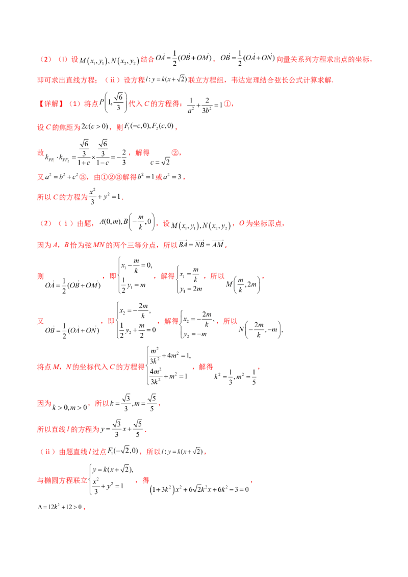 第10讲圆锥曲线的弦长问题万能公式（硬解定理）（高阶拓展、竞赛适用）（教师版）_2025年新高考资料_一轮复习_备战2025年高考数学一轮复习考点帮_第二部分专项讲义