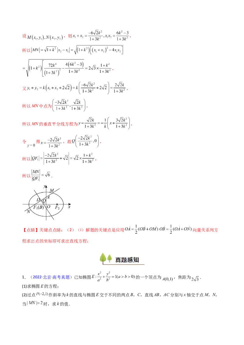 第10讲圆锥曲线的弦长问题万能公式（硬解定理）（高阶拓展、竞赛适用）（教师版）_2025年新高考资料_一轮复习_备战2025年高考数学一轮复习考点帮_第二部分专项讲义